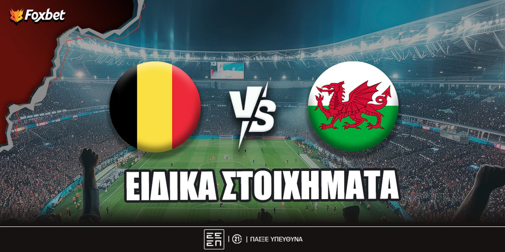 belgio-oualia-eidika-foxbet.jpg