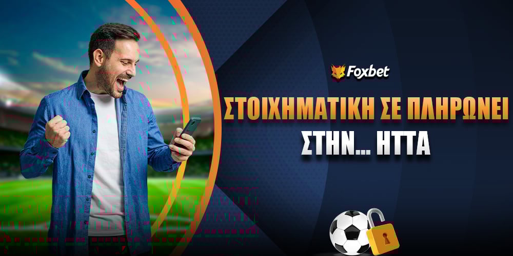 Bet Lock Πως λειτουργεί η νέα υπηρεσία του Pamestoixima;.jpg