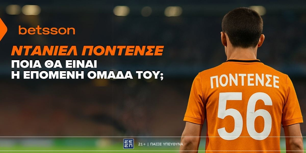 BETSSON-EPOMENH-OMADA-PODENCE.jpg