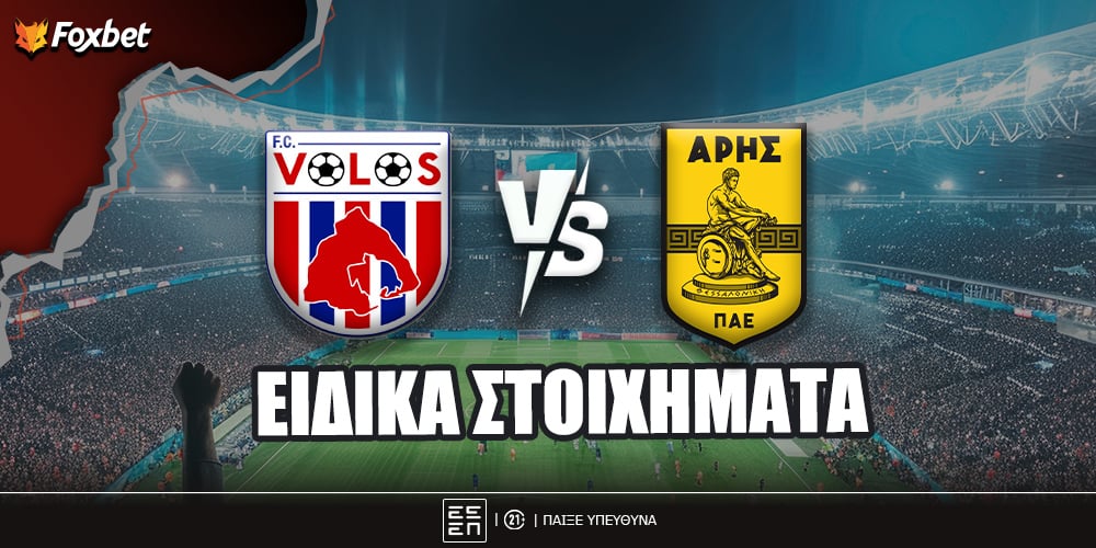bolos-aris-eidika-stoiximata.jpg