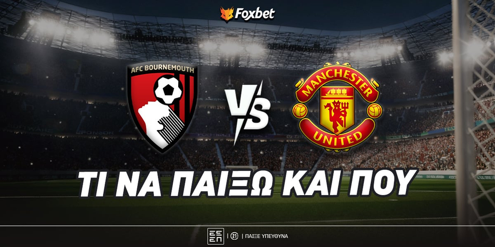 Μπόρνμουθ - Μάντσεστερ Γιουνάιτεντ Προγνωστικά.jpg