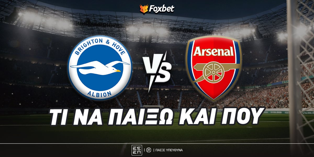 brighton-arsenal-foxbet-eidika.jpg