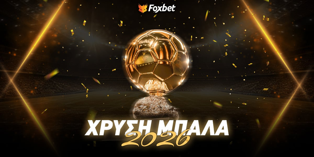 Χρυσή Μπάλα 2026.jpg