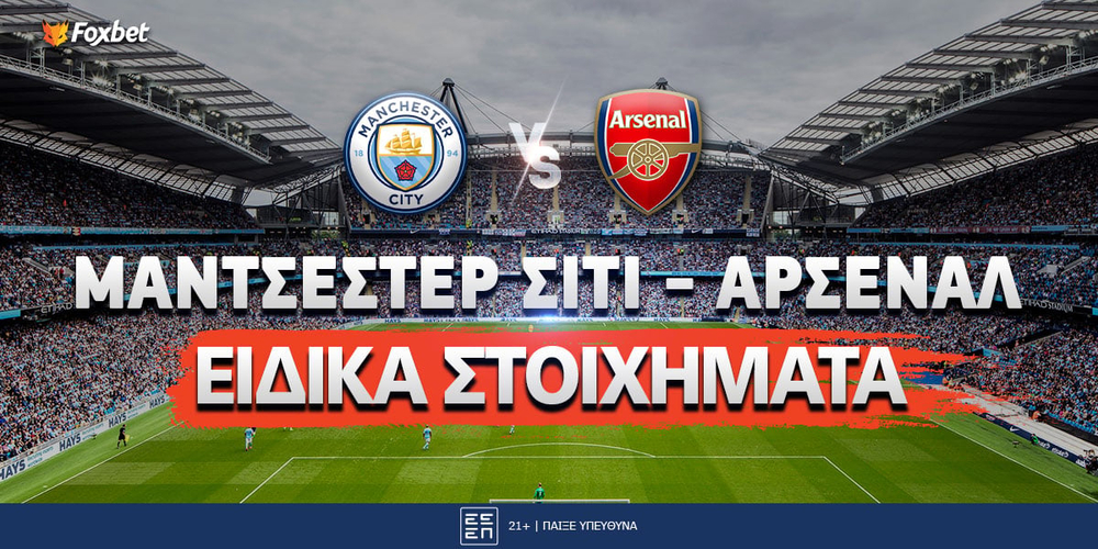 city-arsenal-EIDIKA-foxbet.jpg