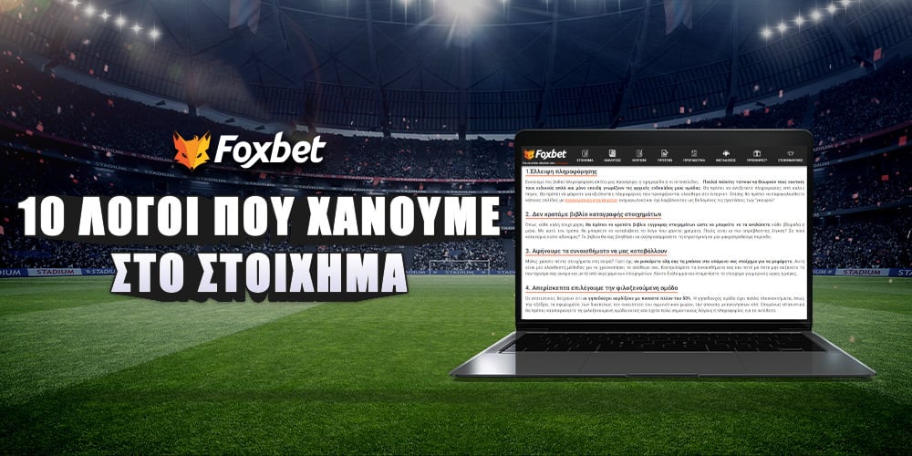 deka_simantikoi_logoi_pou_chanoume_sto_stoichima.jpg