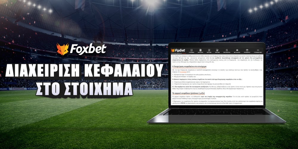 diacheirisi_kefalaiou_sto_stoichima_bankroll_management.jpg