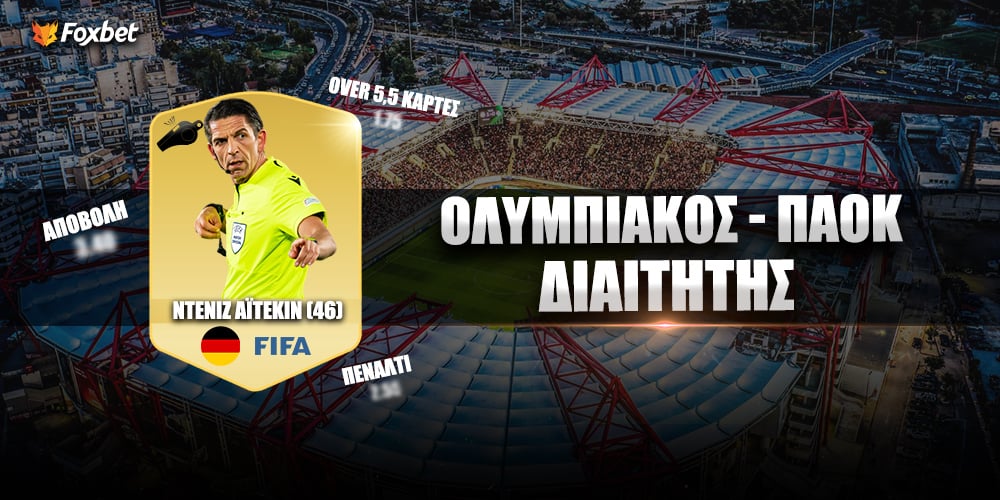 Διαιτητής Ολυμπιακός - ΠΑΟΚ ειδικά στοιχήματα.jpg