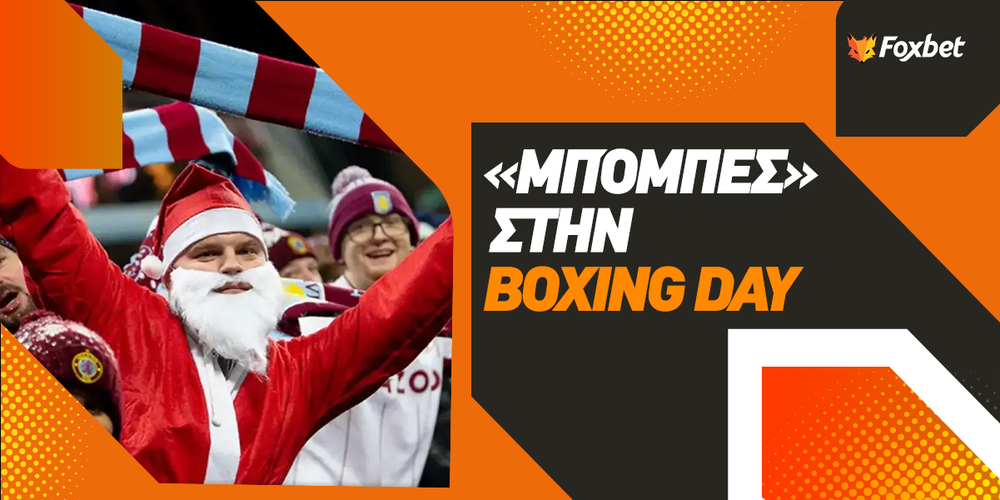 dora-apo-tin-anglia-ti-axizi-me-bompes-sti-boxing-day.jpg