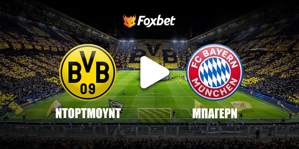 dortmund-bayern-foxbet.jpg