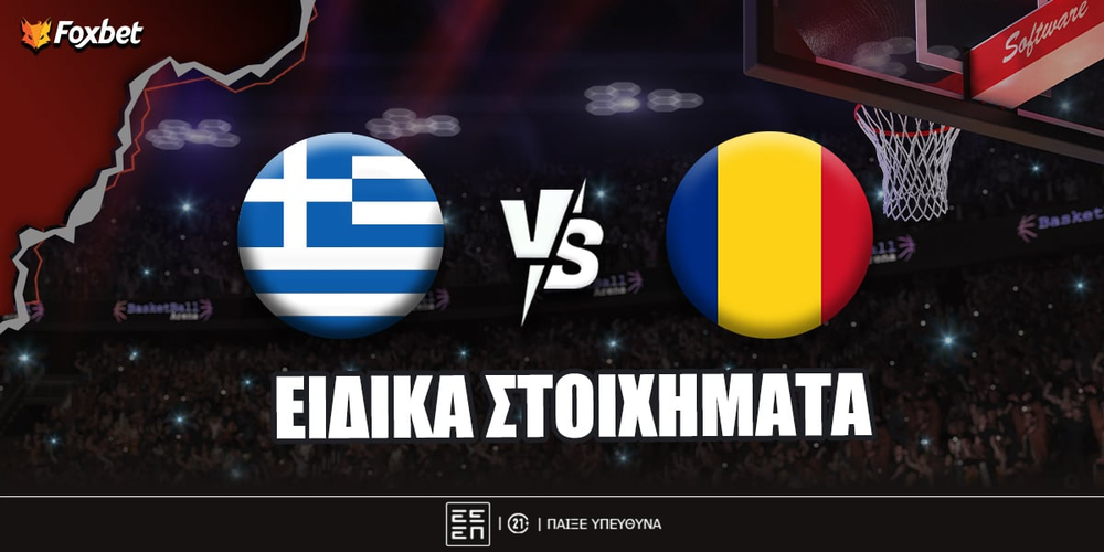 ellada-u20-roymania-u20-eidika-stoiximata.jpg