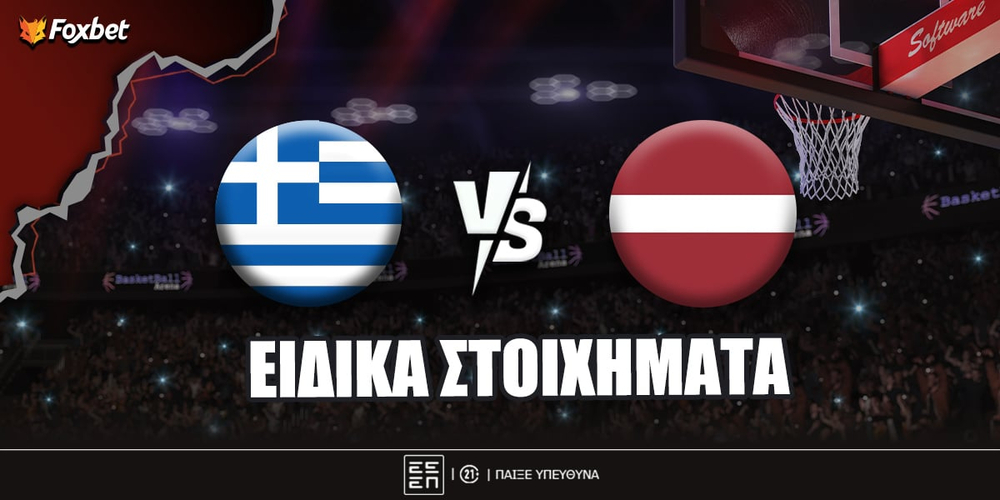 Ελλάδα - Λετονία ειδικά.jpg