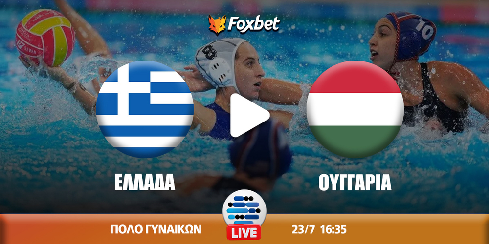 Ελλάδα - Ουγγαρία κανάλι.jpg