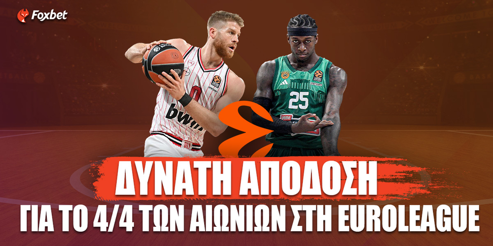 Ellinikes Omades Euroleague .jpg