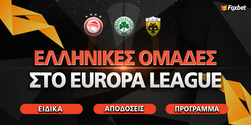 Ελληνικές Ομάδες στο Europa League.jpg