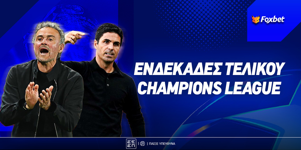 Ενδεκάδες Τελικού Champions League.jpg