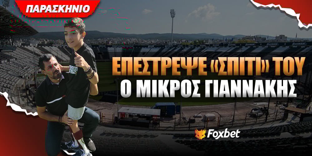 Επέστρεψε στο σπίτι του ο μικρός Γιαννάκης.jpg