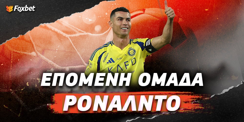 EPOMENH-OMADA_cr7-foxbet.jpg