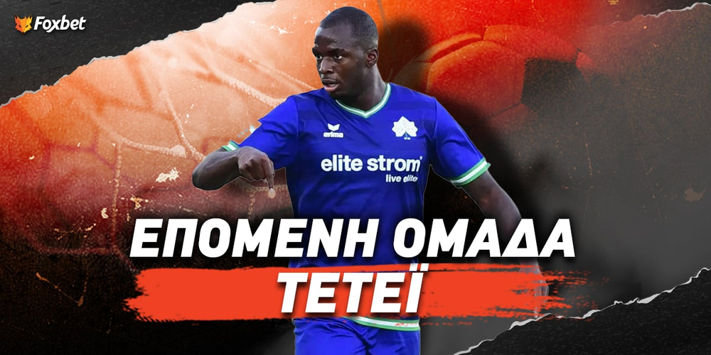 Επόμενη Ομάδα Τετέι.jpg