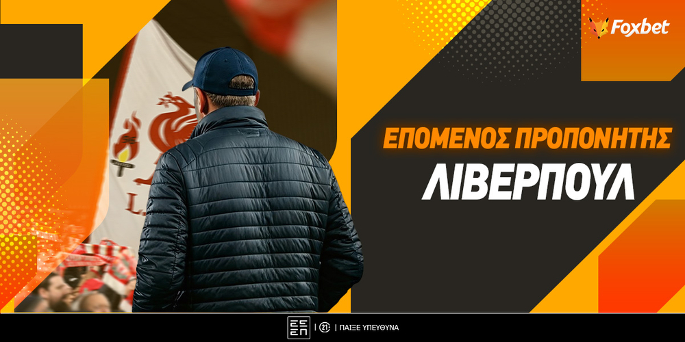 epomenos-proponitis-liverpoul-oniro-i-epistrofi-klop.jpg