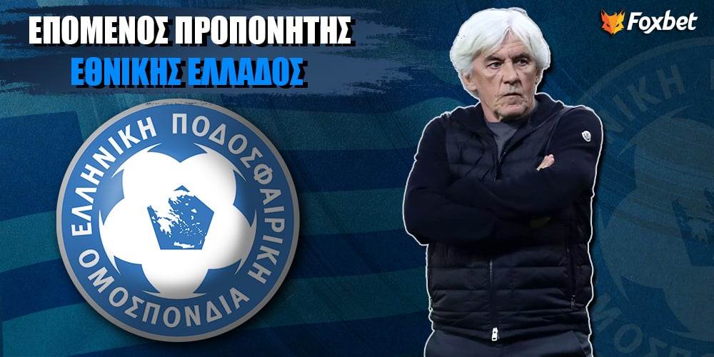 Επόμενος Προπονητής Εθνικής Έκλεισε για δύο χρόνια ο Ιβάν Γιοβάνοβιτ.jpg