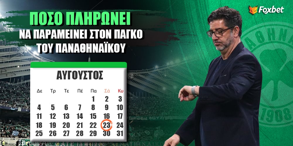 Επόμενος Προπονητής Παναθηναϊκού.jpg