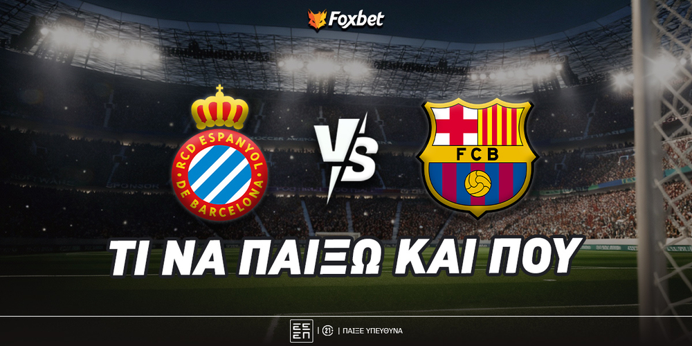 Εσπανιόλ - Μπαρτσελόνα Προγνωστικά.jpg