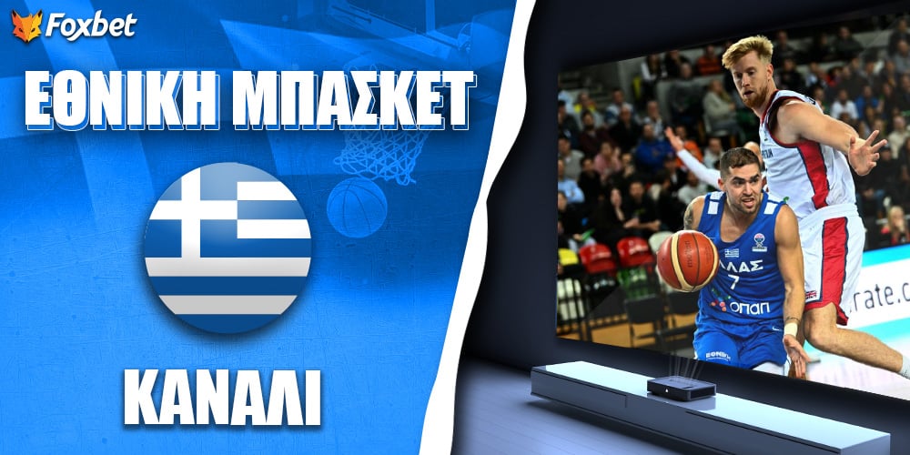 ethniki-ellados-basket_kanali_generic-22-11.jpg