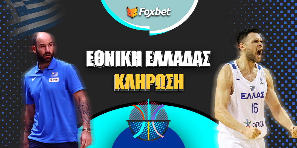 ethniki-ellados-mpasket-prokrimatika-eurobasket (1).jpg