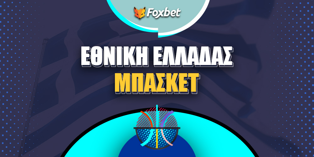 Εθνική Ελλάδας Μπάσκετ.jpg