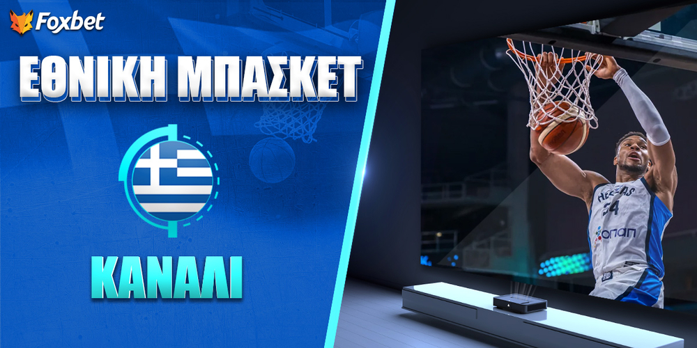 Εθνική Μπάσκετ Κανάλι.jpg