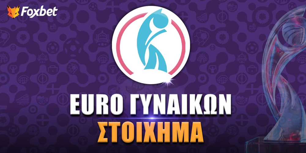 Euro Γυναικών Στοίχημα.jpg