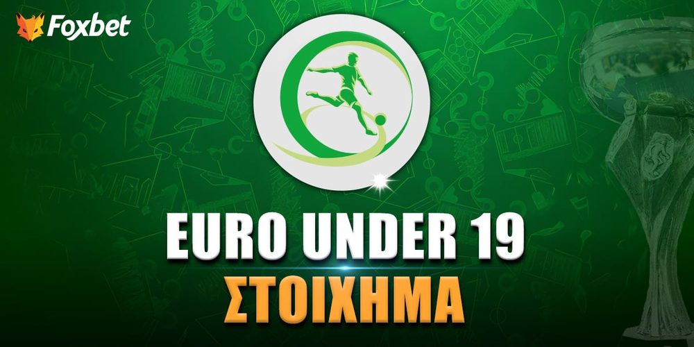 Euro U19 Στοίχημα.jpg