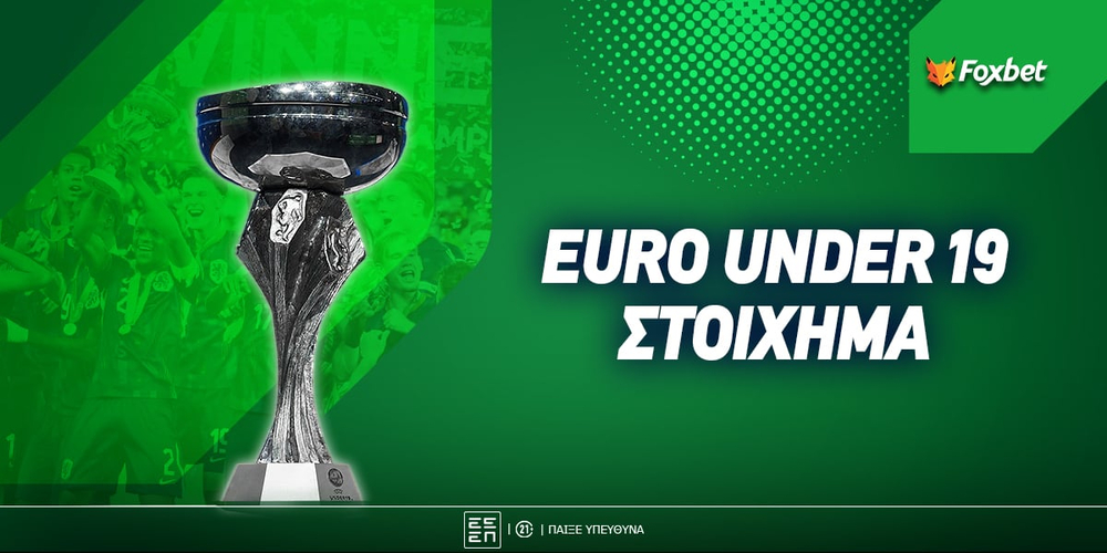 Euro U19 Στοίχημα.jpg