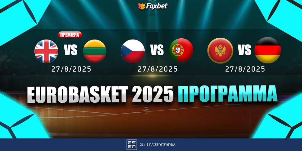 Eurobasket 2025 Πρόγραμμα Πρεμιέρα ως φαβορί η Ελλάδα.jpg