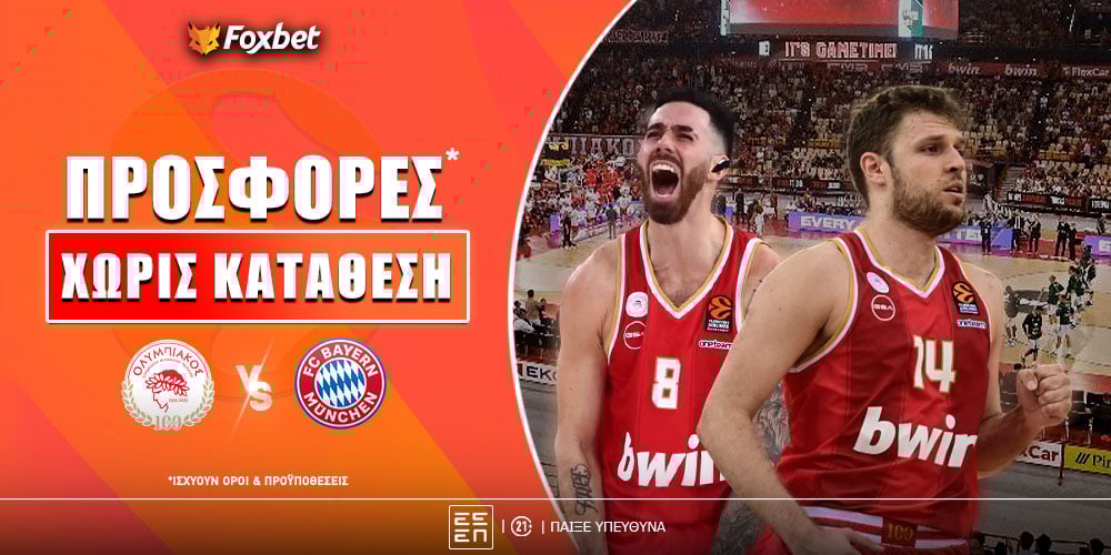Euroleague-prosfora-xoris-katathesi.jpg