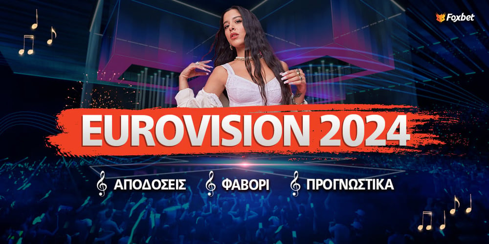 Eurovision 2024 Προγνωστικά.jpg