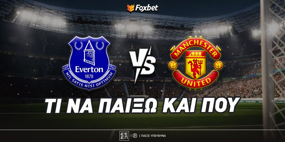 Έβερτον - Μάν. Γιουνάιτεντ Προγνωστικά.jpg