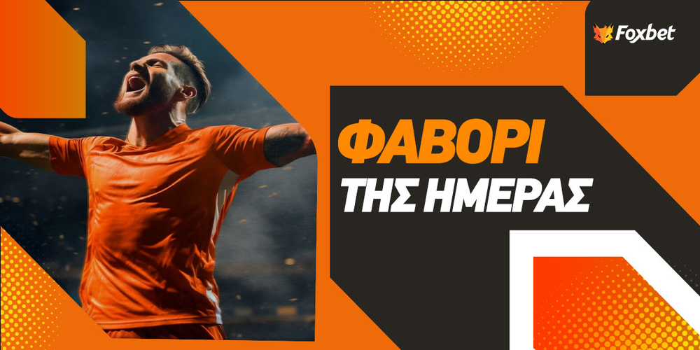 Φαβορί της ημέρας.jpg