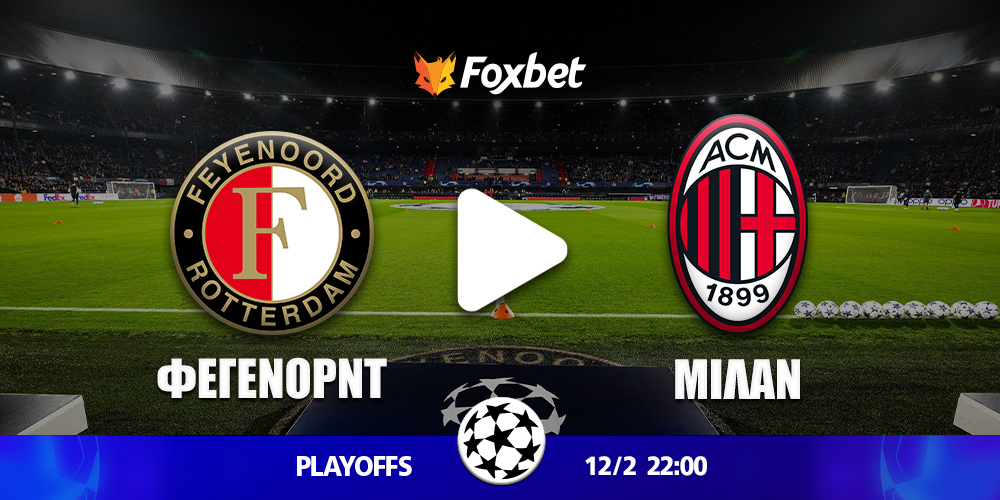 feyenoord-milan-foxbet.jpg