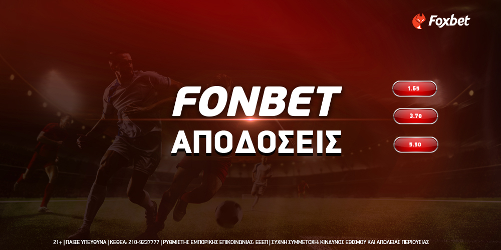 Fonbet Αποδόσεις Ποια πρωταθλήματα και αγορές έχουν αξία βάσει αποδόσεων -1.jpg