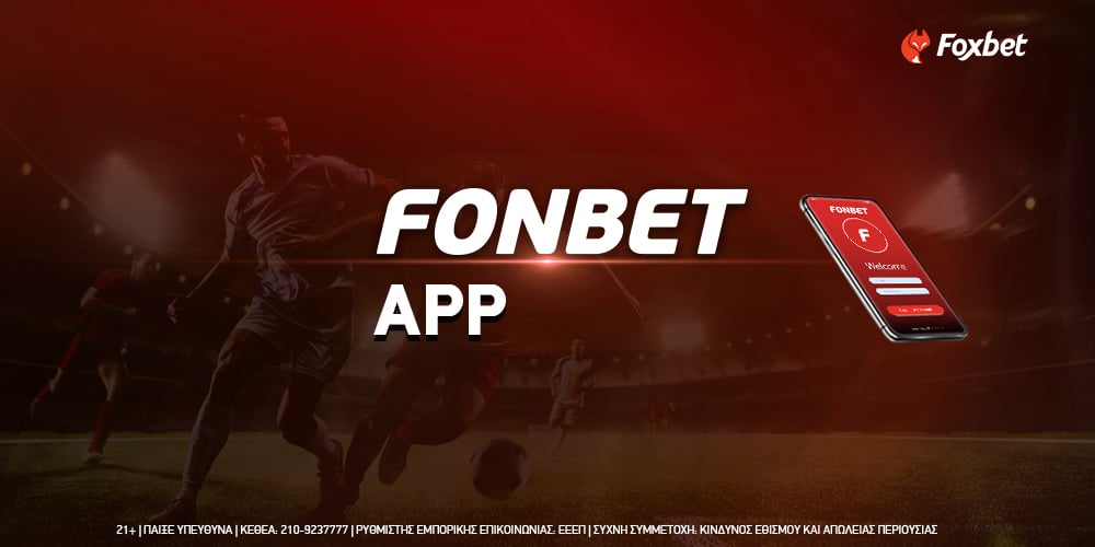 Fonbet App Γιατί αυτή η εφαρμογή «τάραξε τα νερά» της στοιχηματικής αγοράς -1.jpg