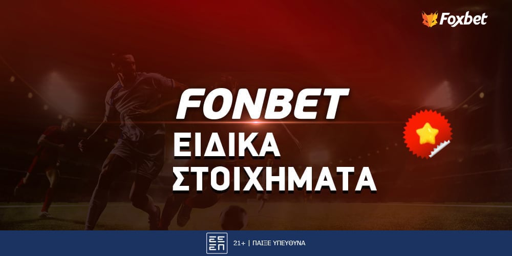 fonbet_eidika_stoiximata_new_logo.jpg
