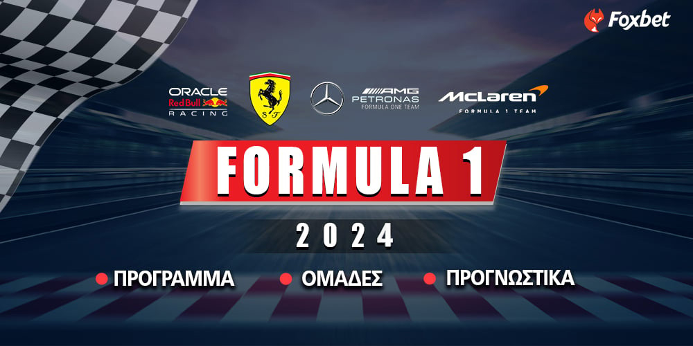 formula-1-eikastiko-v2.jpg