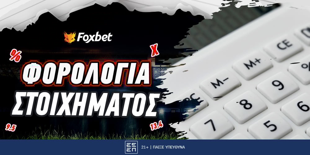Φορολογία στοιχήματος και τυχερών παιχνιδιών.jpg