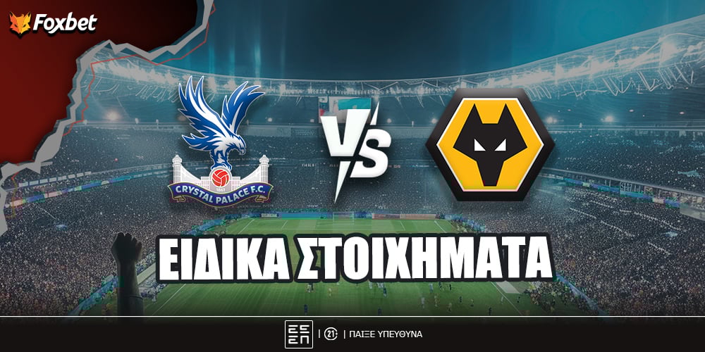fox-eidika-stoiximata_crystal-palace-wolves.jpg