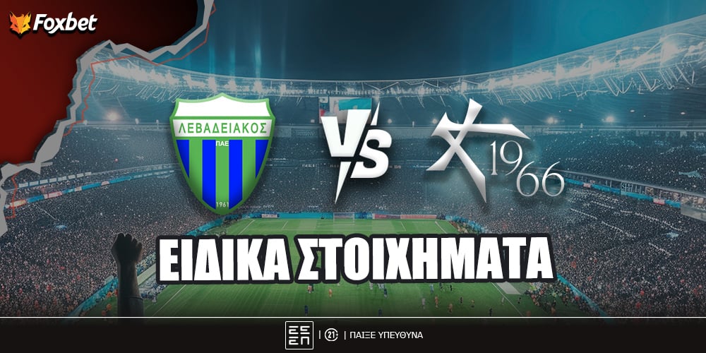 fox-eidika-stoiximata_levadiakos-kalithea.jpg