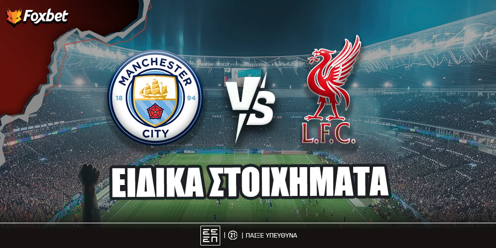 fox-eidika-stoiximata_man-city-liverpool.jpg