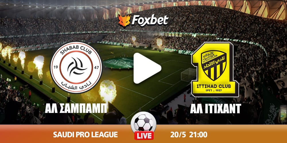 Foxbet-al-shabab-al-ixintant-20-5-2025.jpg