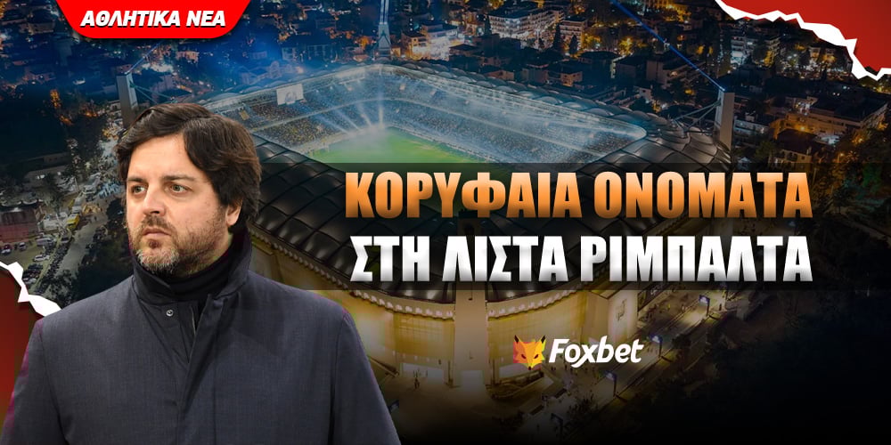 foxbet-atlhtika-nea-lista-ribalta.jpg
