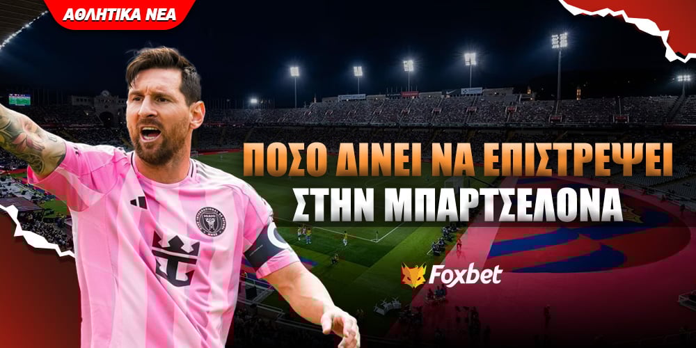 foxbet-atlhtika-nea-messi-barca.jpg